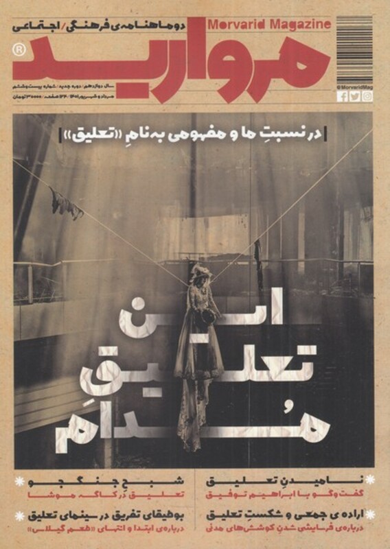 مجله مروارید دو ماهنامه‌ ‌فرهنگی شماره ‌‌26