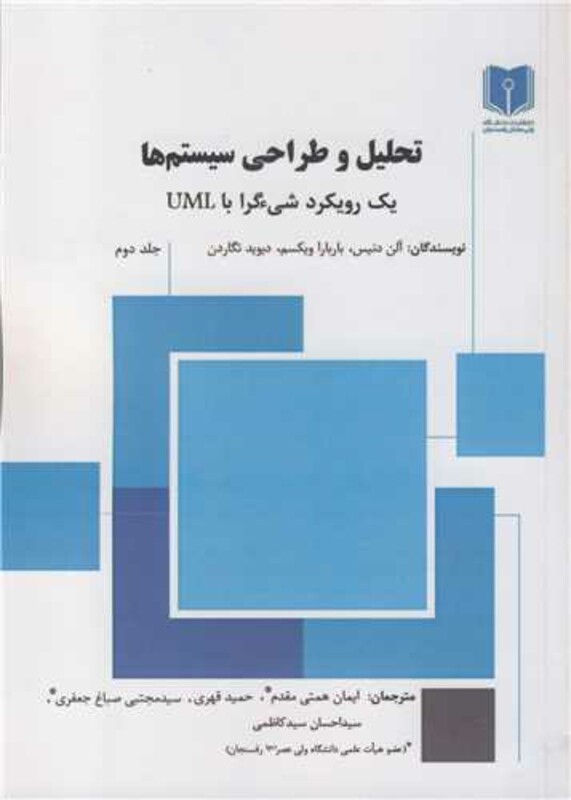 کتاب تحلیل و طراحی سیستم ها 2