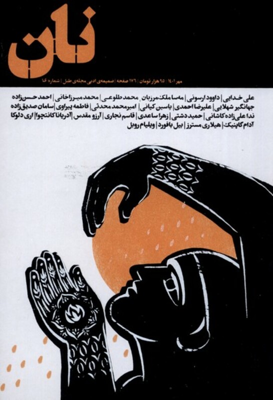 مجله نان