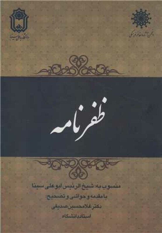 کتاب ظفرنامه