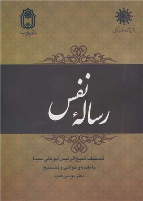 کتاب رساله نفس
