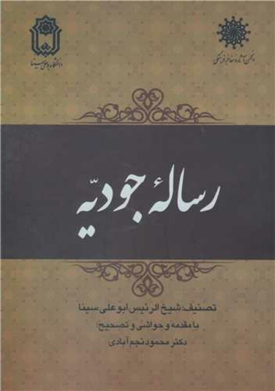 کتاب رساله جودیه