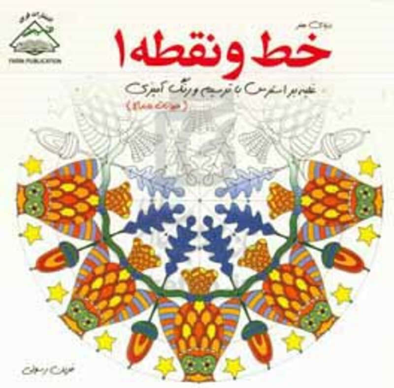 دنیای هنر خط و نقطه 1