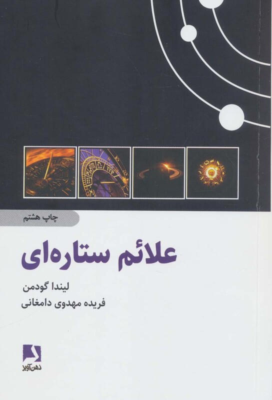 کتاب علائم ستاره ای
