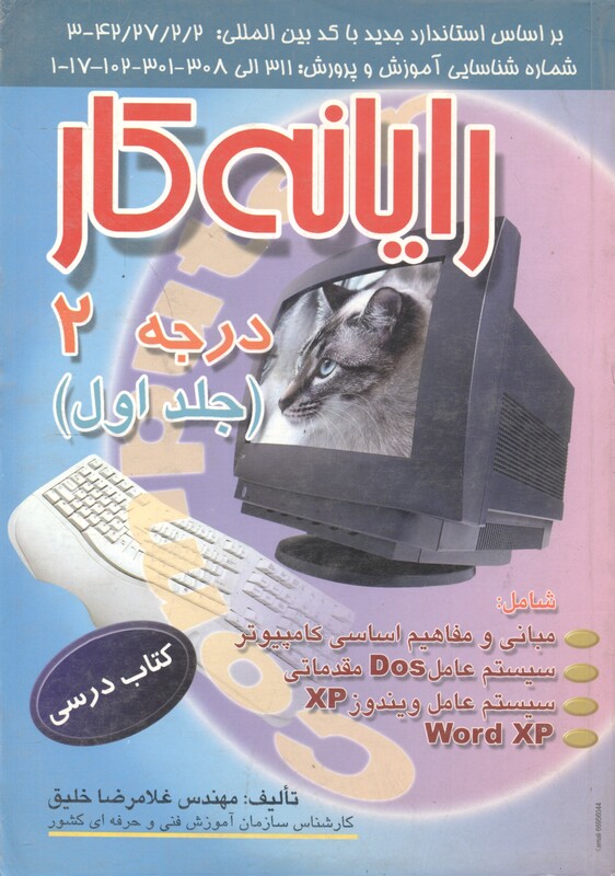 کتاب رایانهکاردرجه2 جلد1