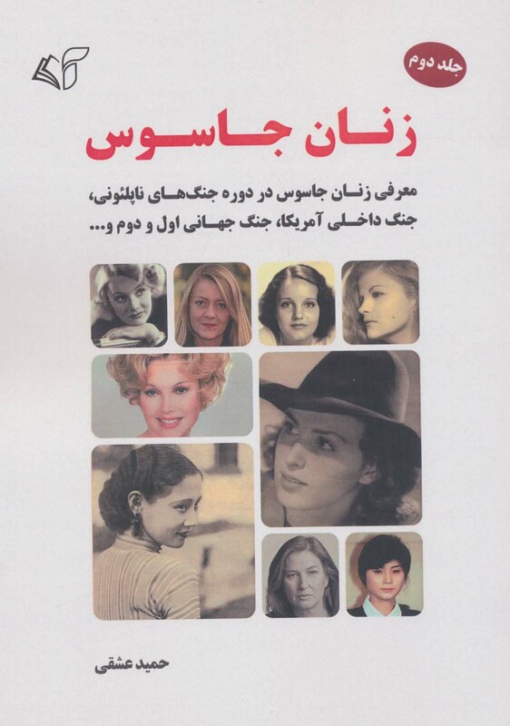 زنان جاسوس 2