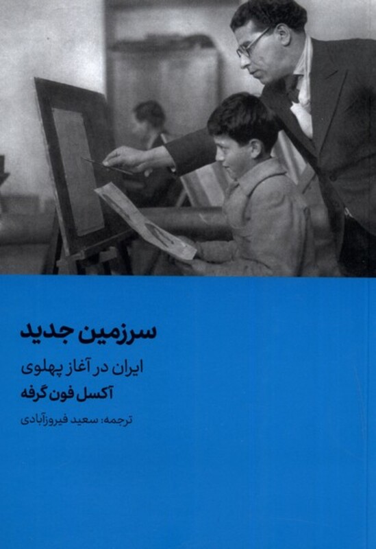 کتاب سرزمین جدید