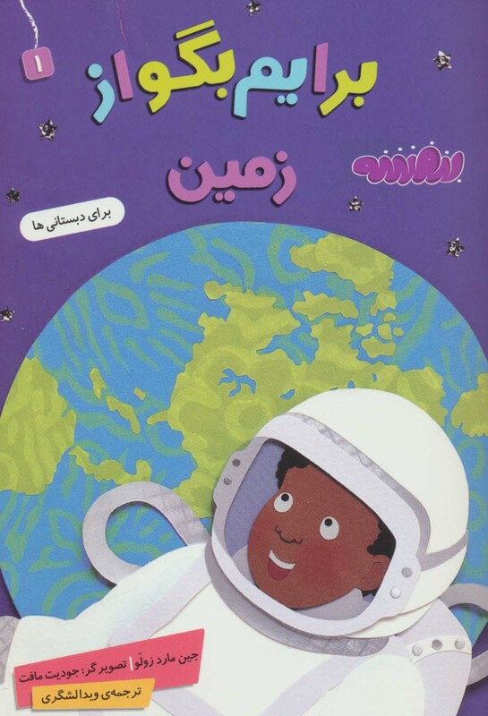 برایم بگو از 1