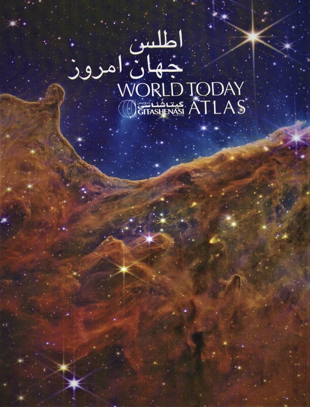 کتاب اطلس جهان امروز