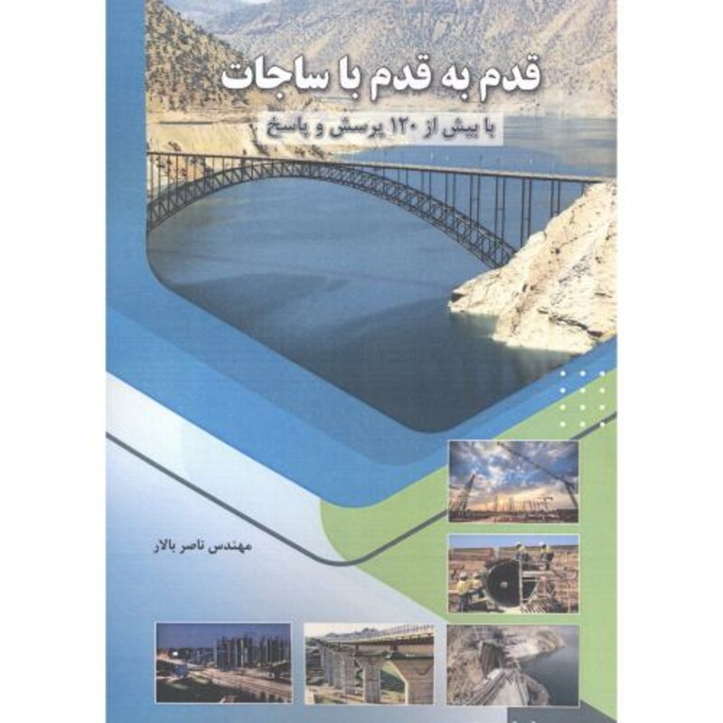 کتاب قدم به قدم با ساجات