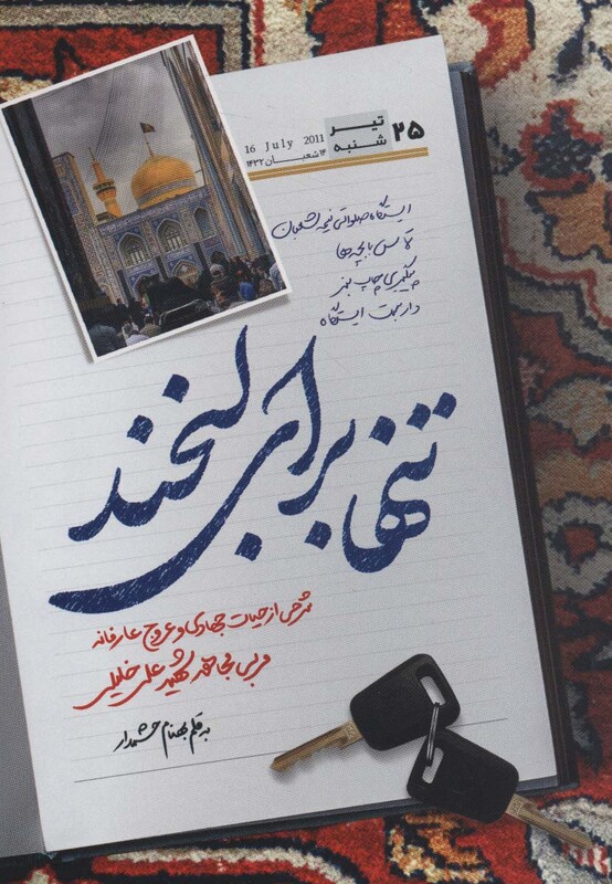 کتاب تنها برای لبخند