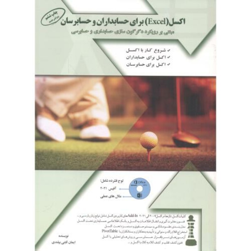 کتاب اکسل