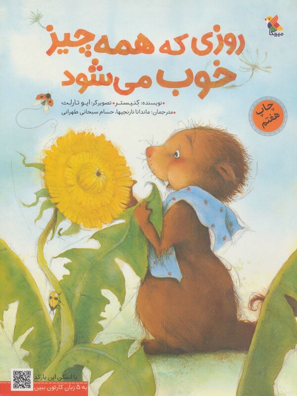 کتاب روزی که همه چیز خوب می شود