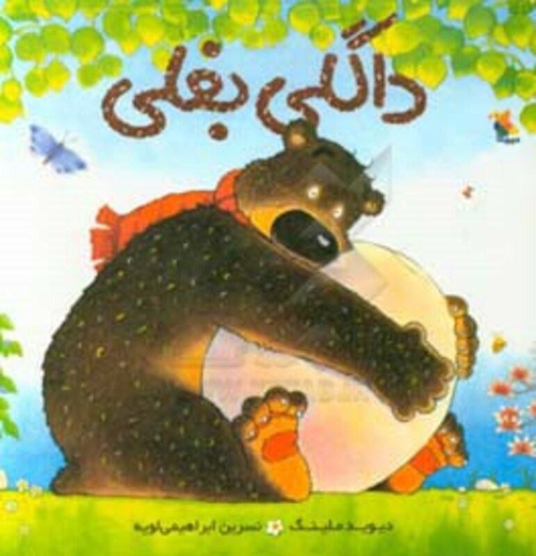 کتاب داگلی بغلی نشر مبتکران