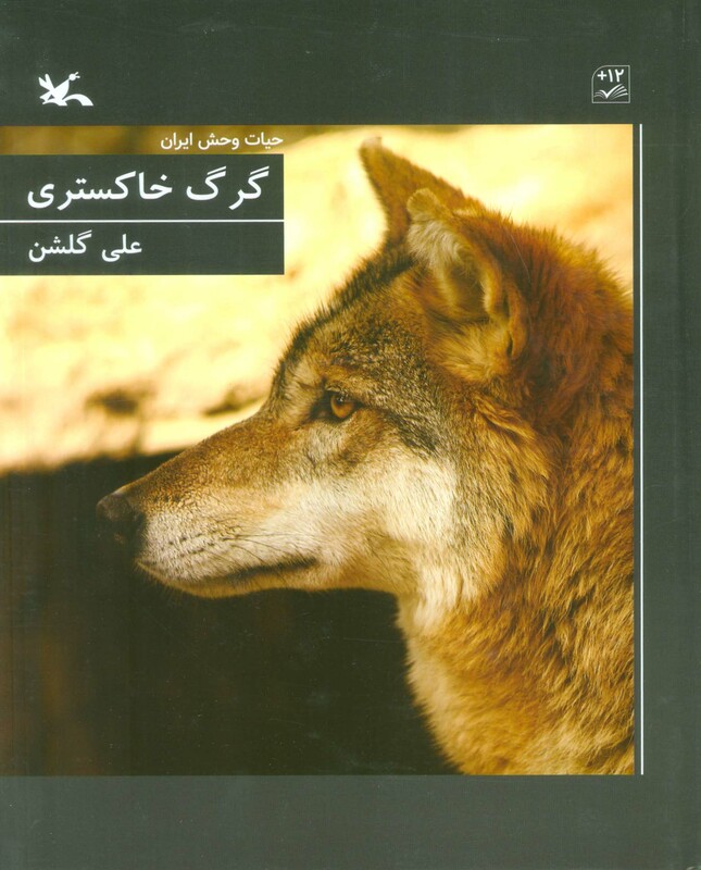 کتاب گرگ خاکستری