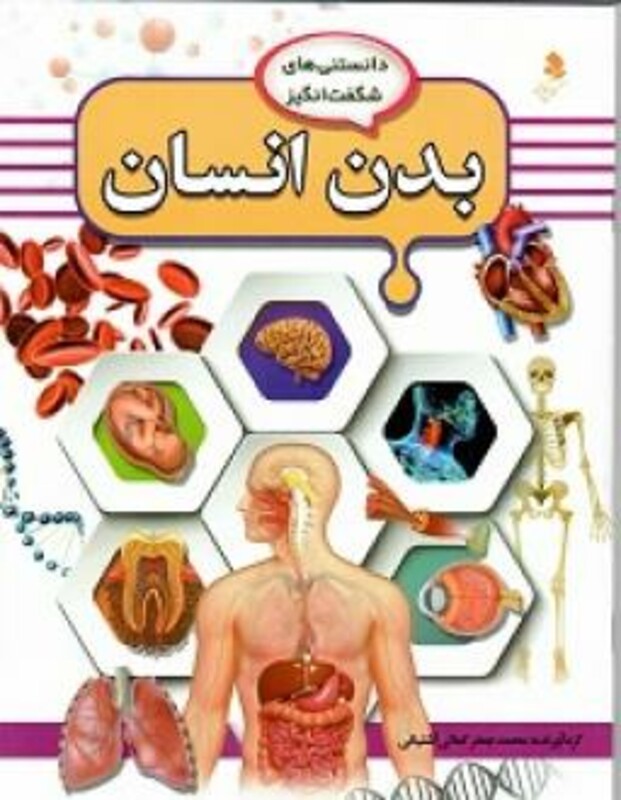 کتاب بدن انسان نشر کمال اندیشه