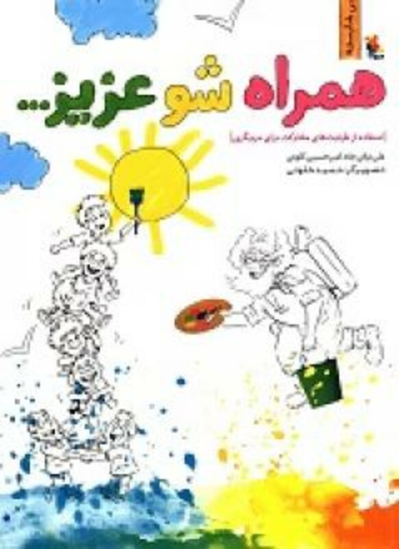 کتاب همراه شو عزیز...