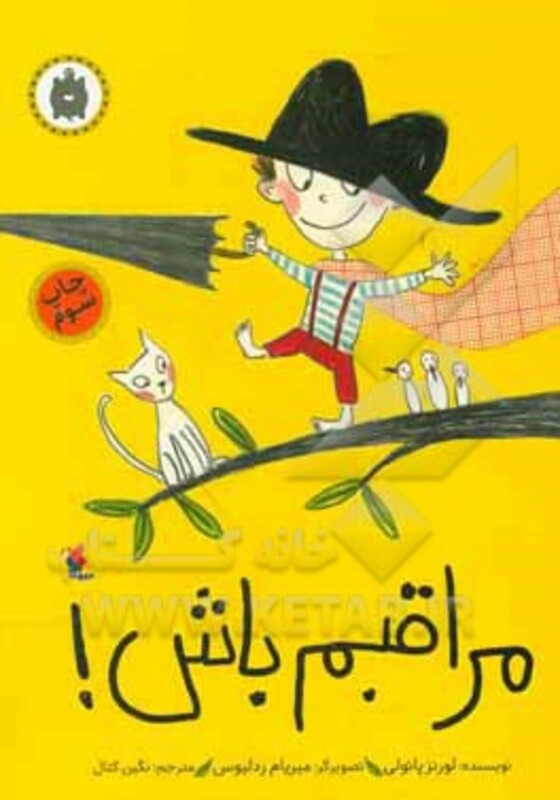 مراقبم باش نشر میچکا