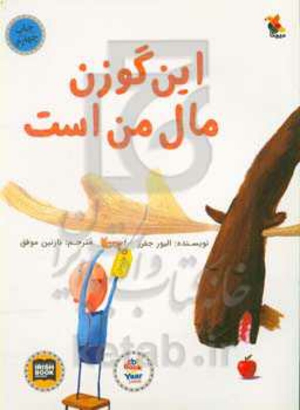 این گوزن مال من است