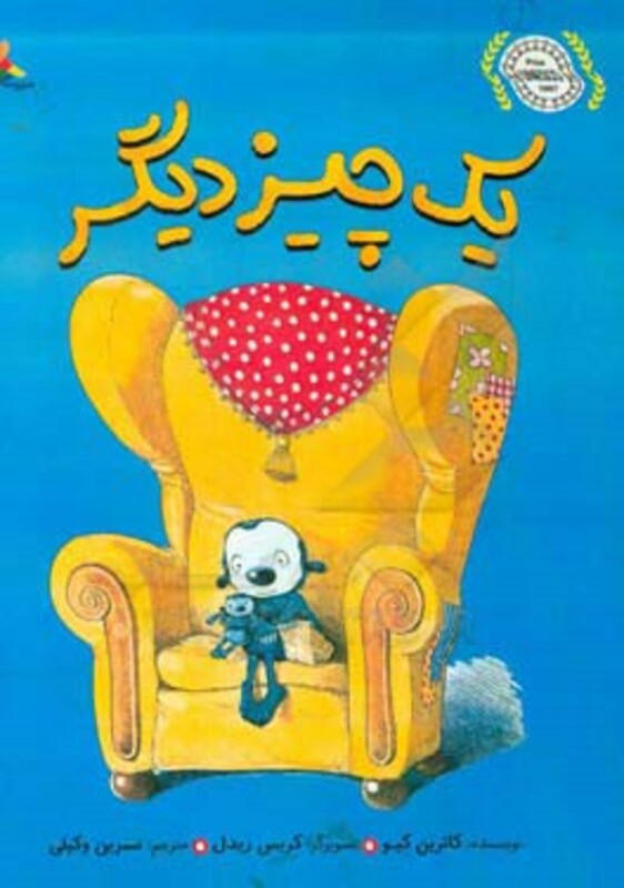 یک چیز دیگر