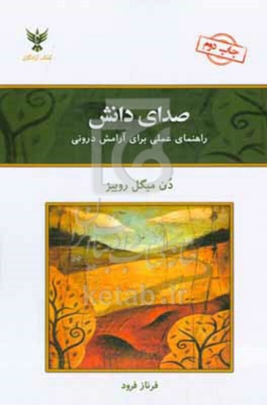 کتاب صدای دانش نشر کلک آزادگان