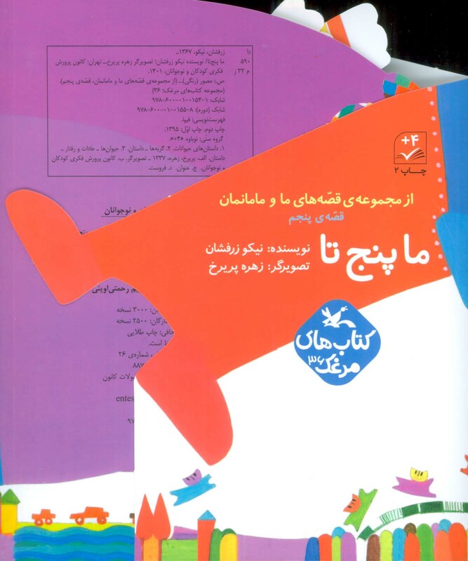 کتاب ما پنج تا