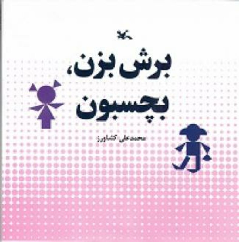 برش بزن بچسبون