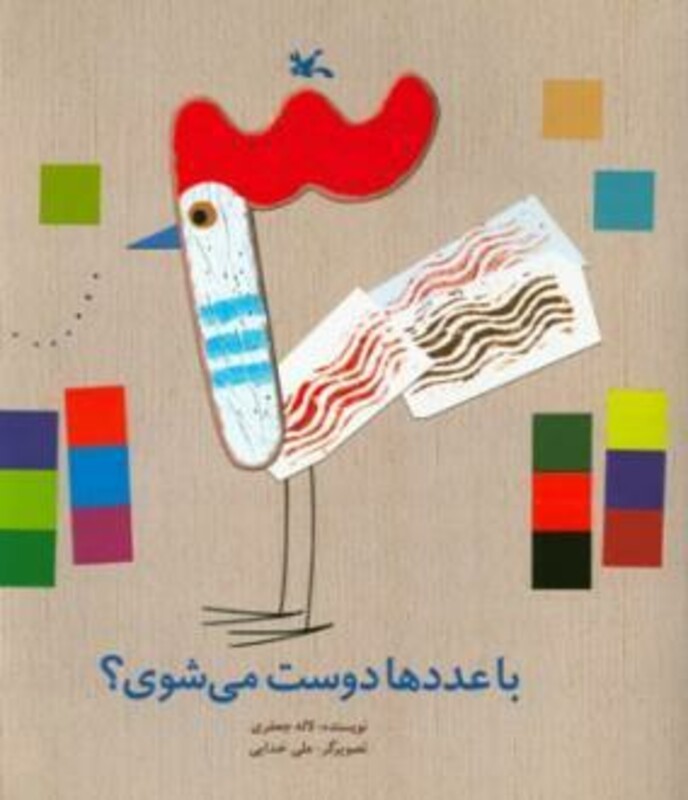 کتاب با عددها دوست می شوی؟