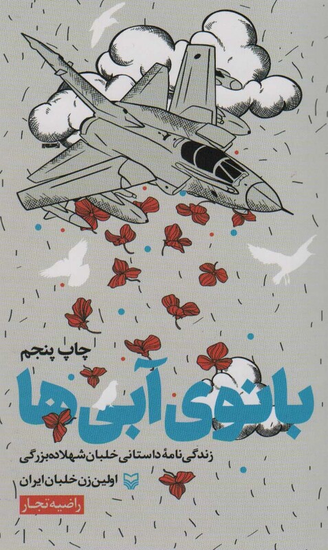 کتاب بانوی آبی ها