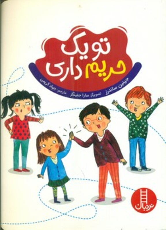 کتاب تو یک حریم داری