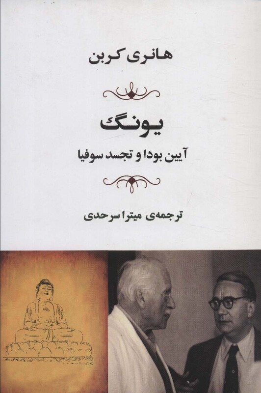 کتاب یونگ نشر جامی