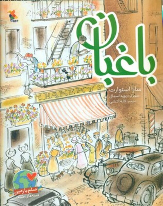 کتاب باغبان نشر مبتکران میچکا