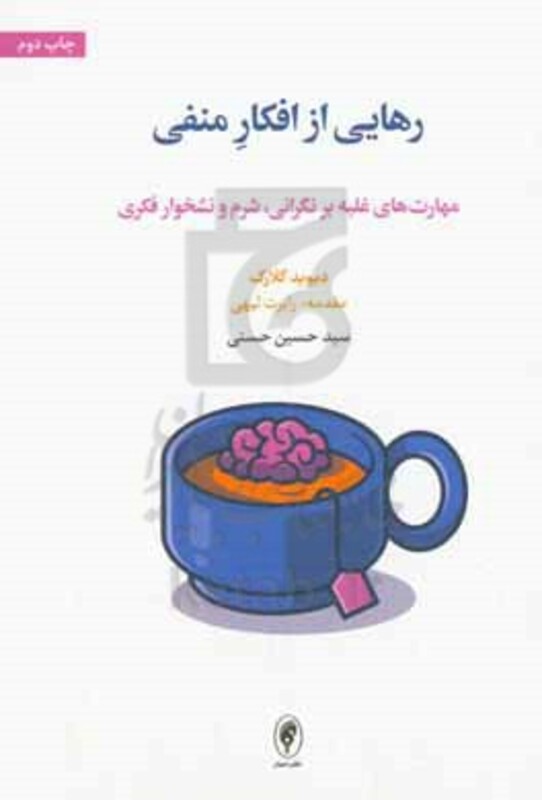 کتاب رهایی از افکلر منفی