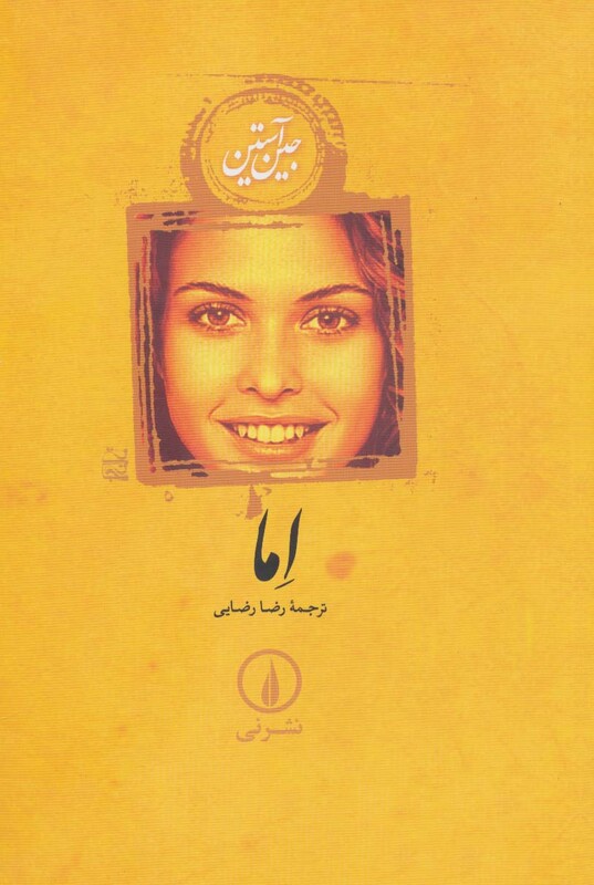 کتاب اما نشر نی