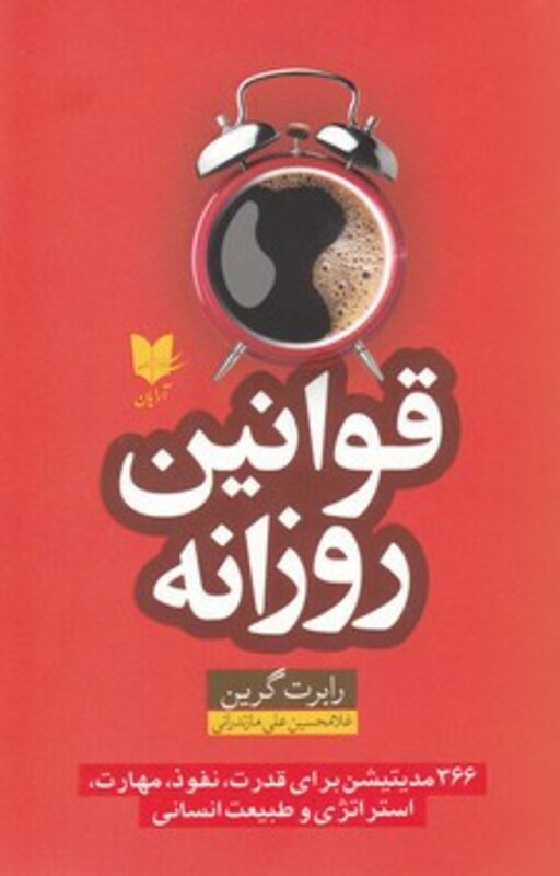 قوانین روزانه نشر آرایان