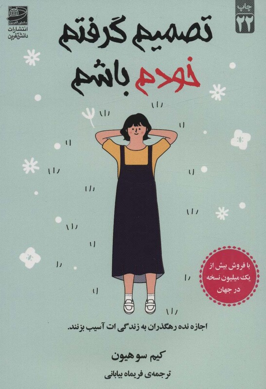 تصمیم گرفتم خودم باشم