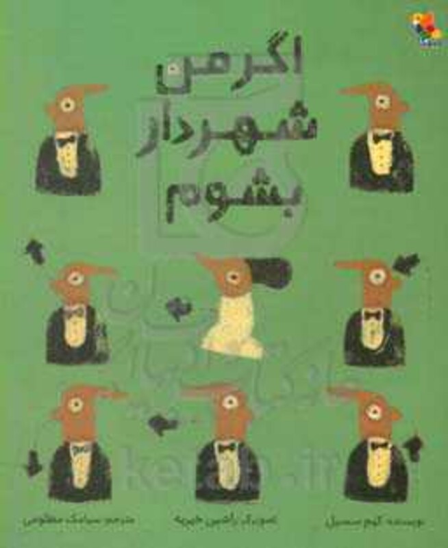 کتاب اگر من شهردار بشوم