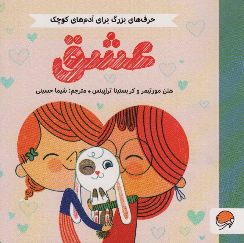 کتاب عشق نشر مهرسا