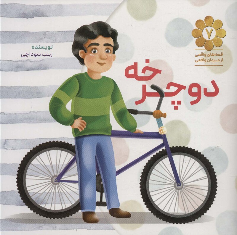 دوچرخه نشر شهید کاظمی