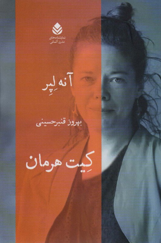 کتاب کیت هرمان