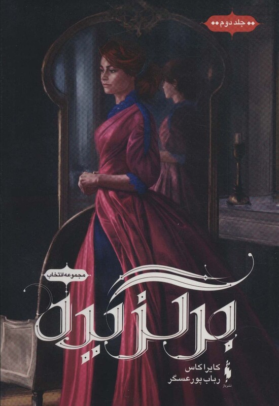 کتاب برگزیده نشر باژ