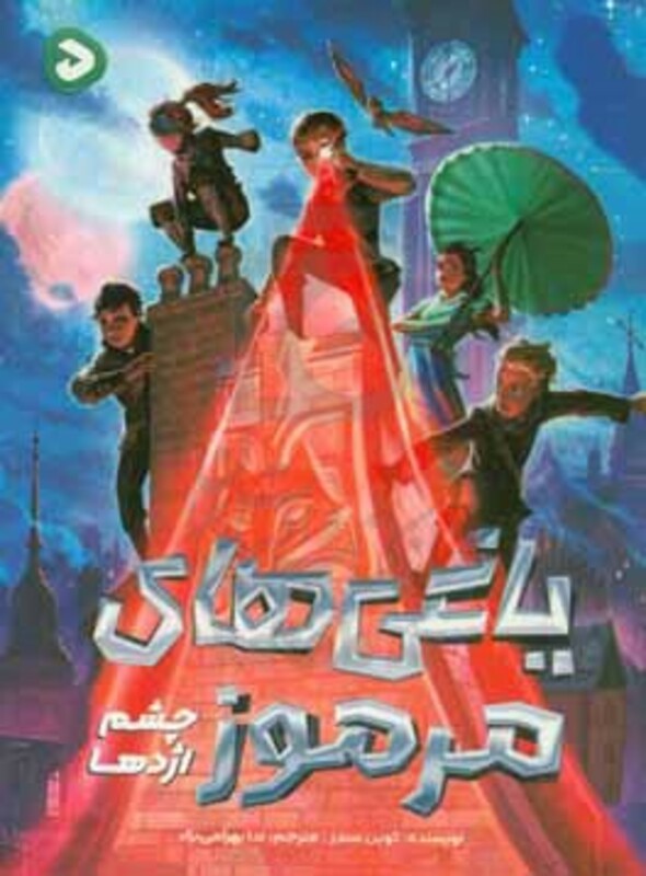 یاغی های مرموز