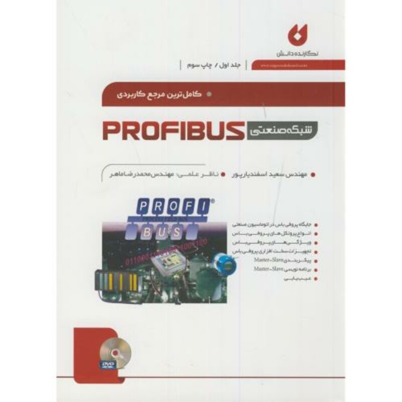 کاملترین مرجع کاربردی شبکه صنعتی profibus ج1