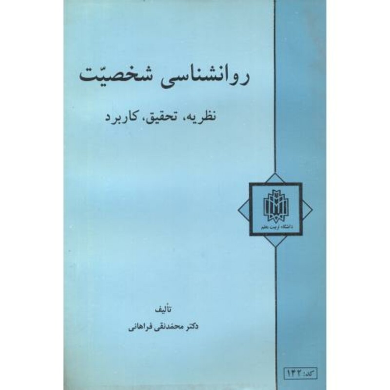 کتاب روانشناسی شخصیت