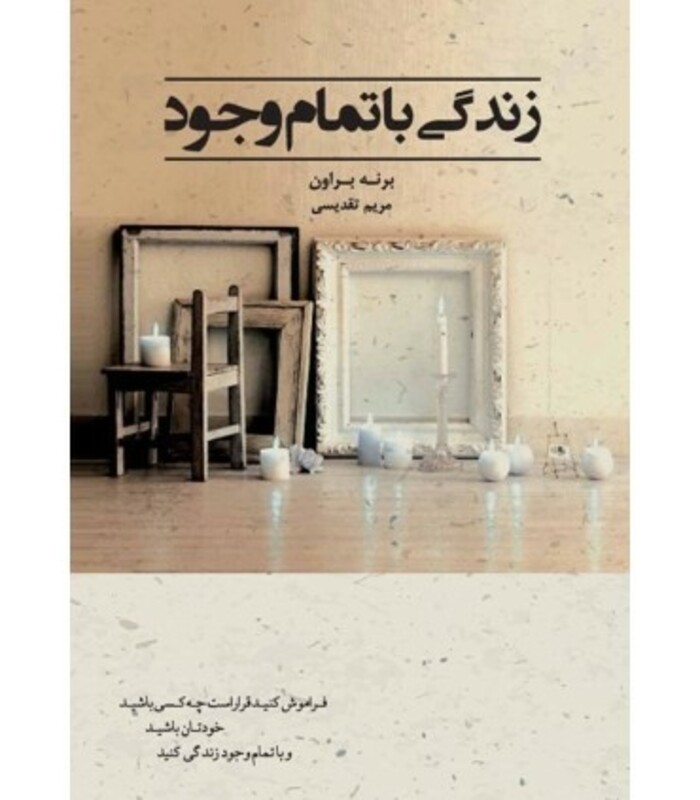 کتاب زندگی با تمام وجود