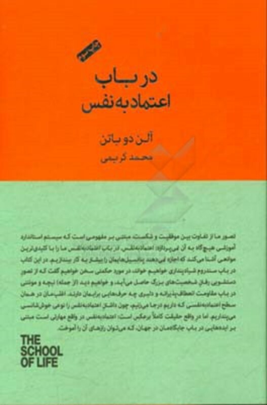 کتاب در باب اعتماد به نفس
