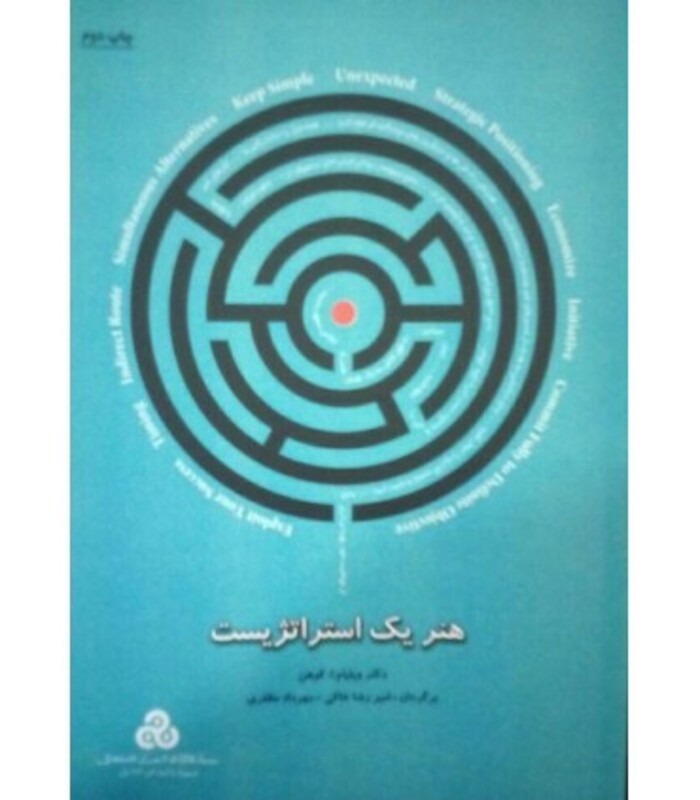 کتاب هنر یک استراتژیست