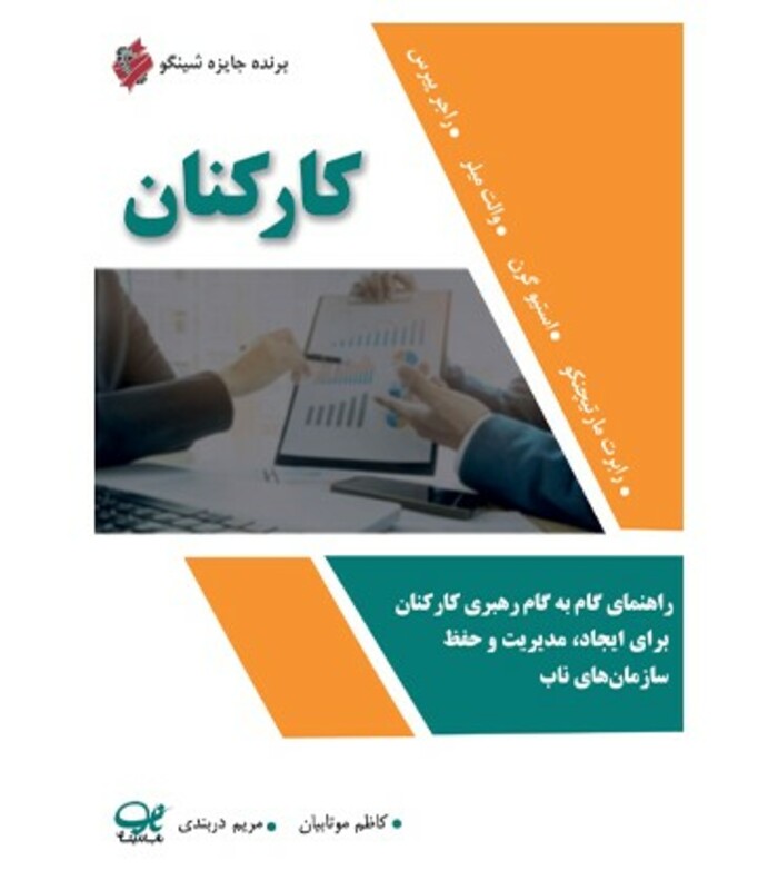 کتاب کارکنان