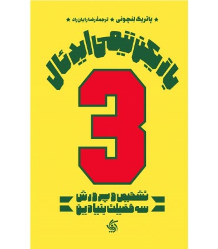 کتاب بازیکن تیمی ایدئال