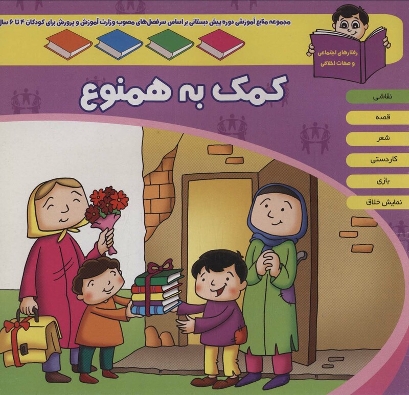 کمک به همنوع